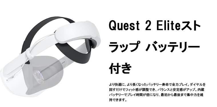 Quest 2 Eliteストラップ バッテリー付き[899-00208-01][メーカー保証